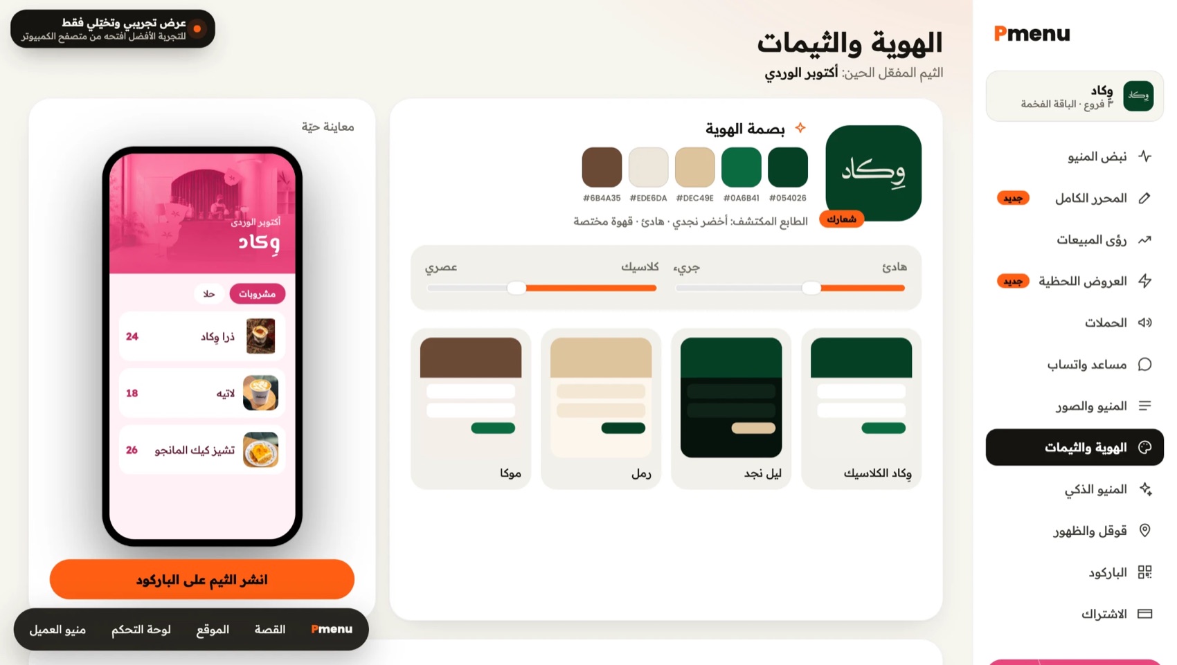 Pmenu dashboard